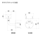 オーク手すり＋ブラケット× 2【白】 45～120cm