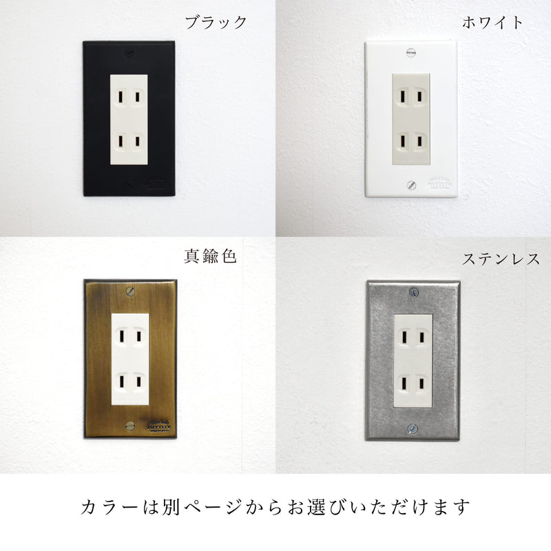 コンセントカバー ダブル【真鍮色】