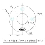 太い手すりハンドル  ホワイト