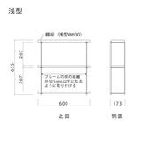 アローシェルフ３段幅600mm