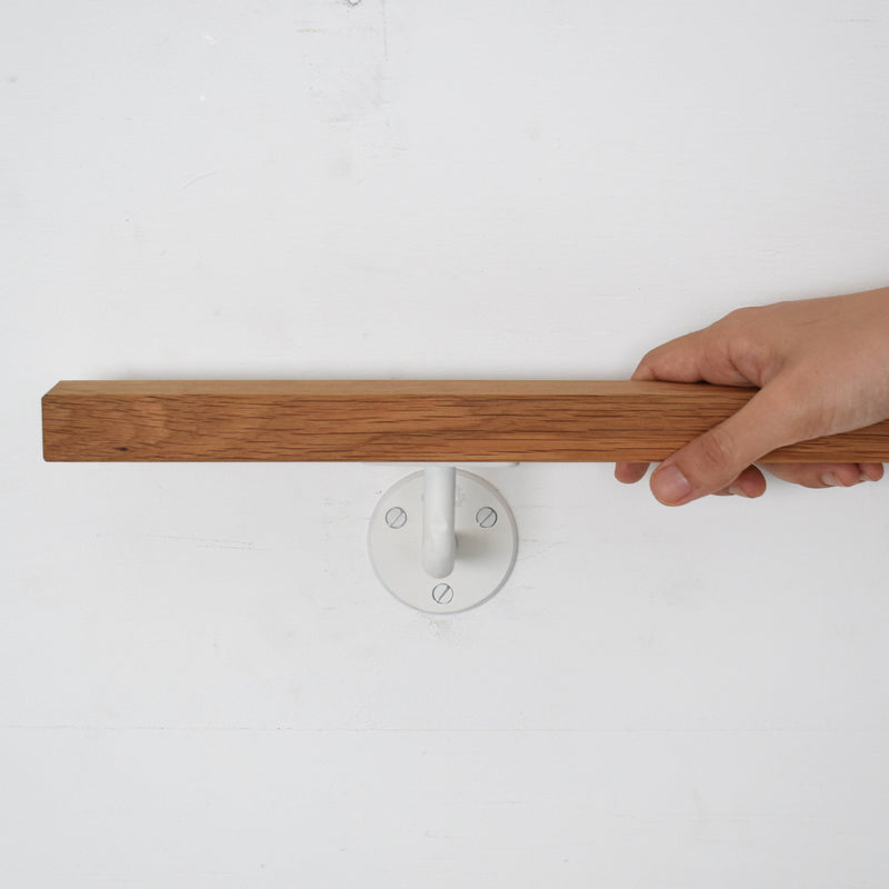 オーク手すり＋ブラケット× 2【白】 45～120cm