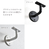 オーク手すり＋ブラケット× 2【白】 45～120cm