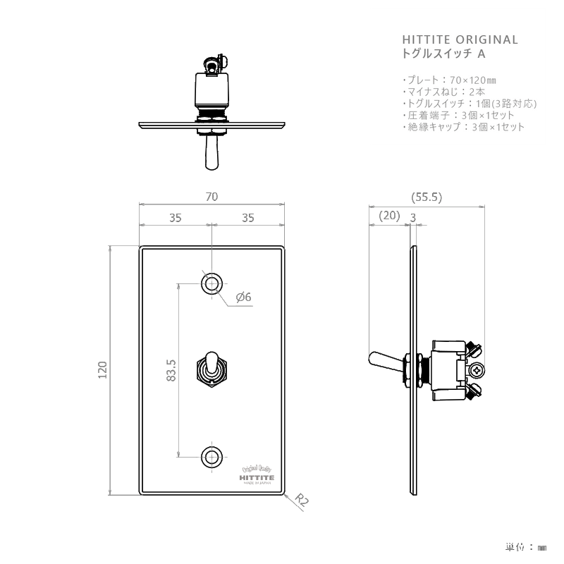 ステンレス製トグルスイッチ A＜1口長方形型＞ 3路式（片切対応）