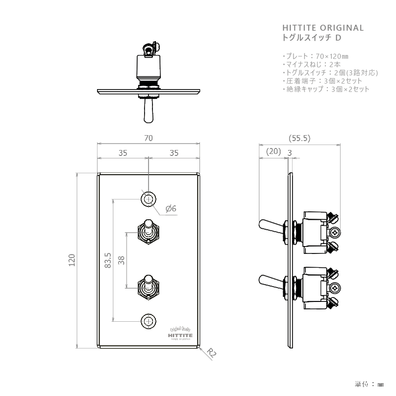 ステンレス製トグルスイッチ D＜2口長方形型＞ 3路式（片切対応）