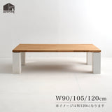 The zou ローテーブル 【天板ナチュラル】 W90／105／120cm